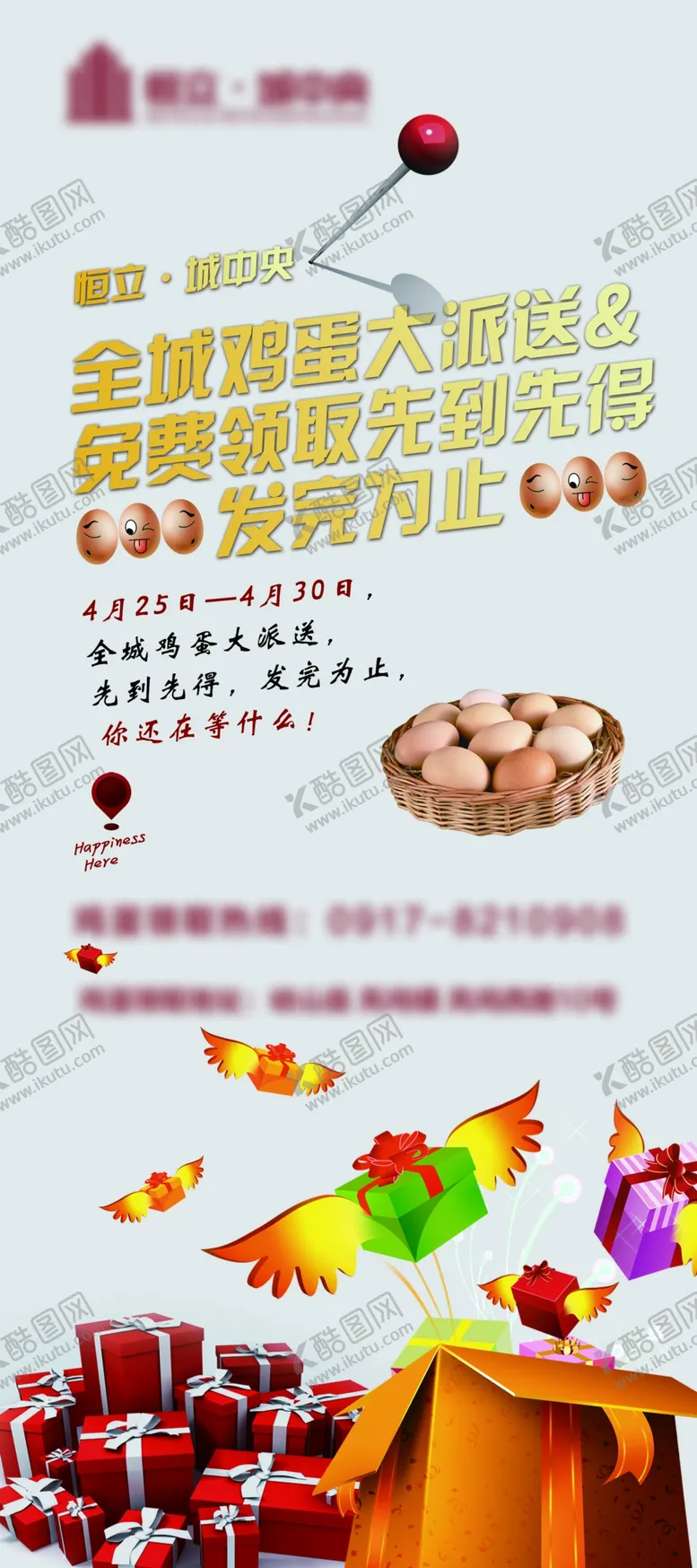 编号：58351306242135032939【酷图网】源文件下载-鸡蛋