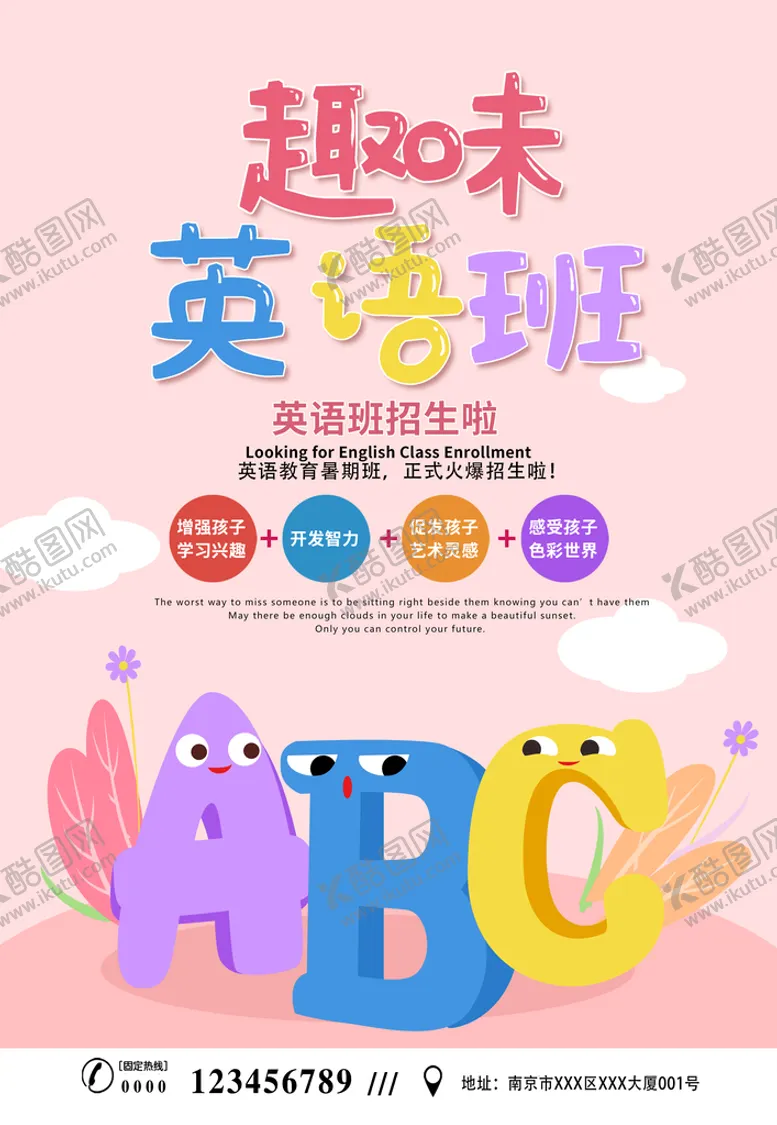编号：24365802110702423229【酷图网】源文件下载-趣味英语班