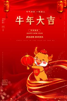 牛年海报