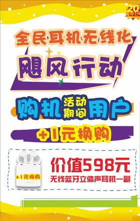 活动宣传海报吊旗