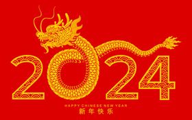 2024龙年新年