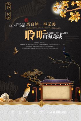 古典地产海报