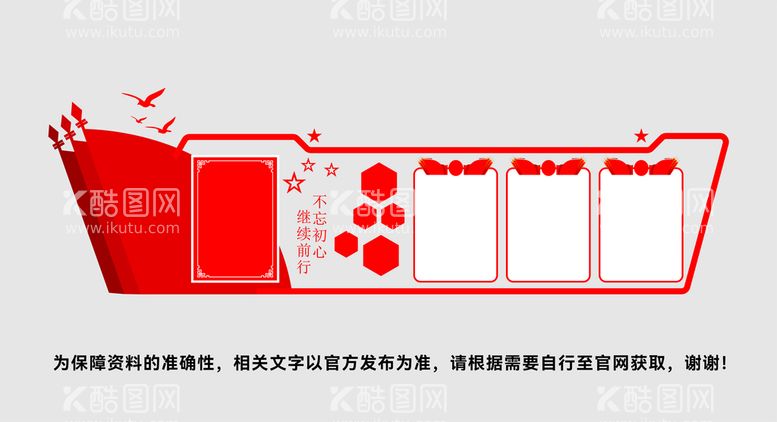 编号：69797611280007064425【酷图网】源文件下载-党建文化墙模板