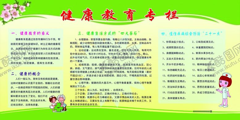 编号：46136305132317017013【酷图网】源文件下载-健康教育宣传栏