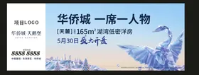 地产房产广告海报海报