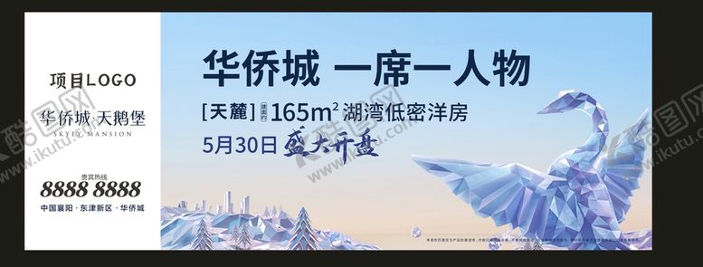 编号：82398201262141318058【酷图网】源文件下载-地产房产广告