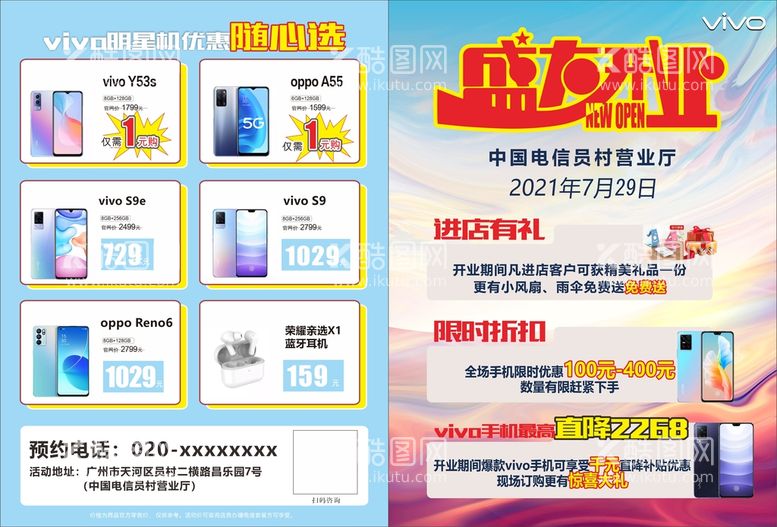 编号：77216311280550215504【酷图网】源文件下载-vivo宣传单