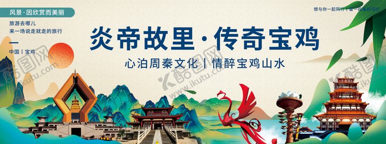 编号：93474512041819583562【酷图网】源文件下载-宝鸡印象旅游活动背景板