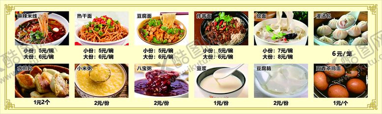 编号：79455701121719252634【酷图网】源文件下载-早餐价格表