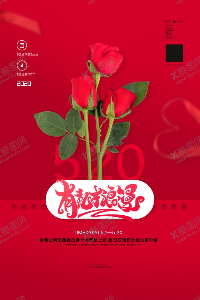 编号：55381210200219443765【酷图网】源文件下载-红色大气有礼才浪漫520情人节