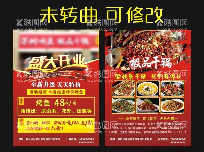 编号：87017003100018123122【酷图网】源文件下载-新年大酬宾宣传单