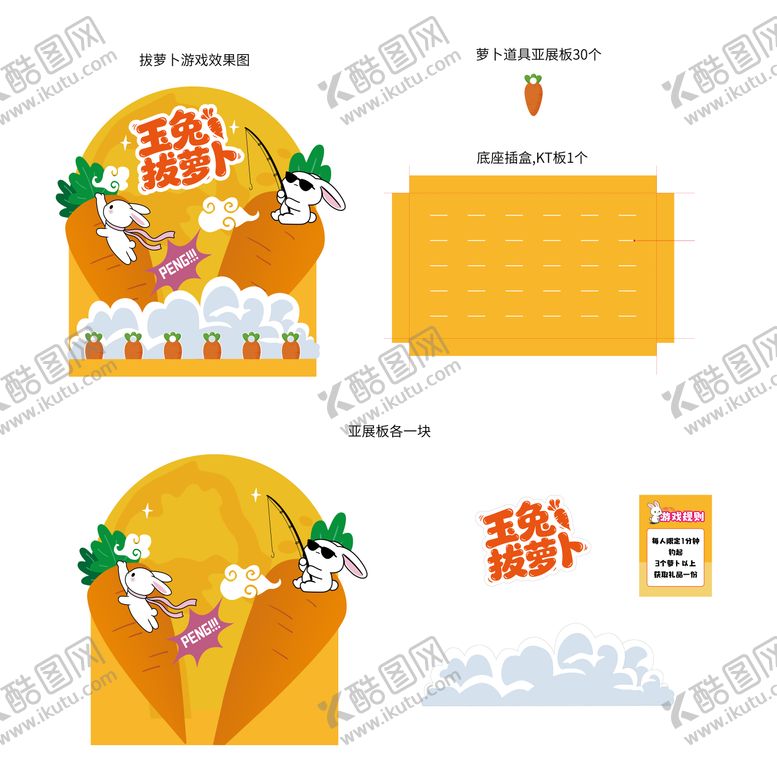 编号：65764110221904052390【酷图网】源文件下载-拔萝卜游戏中秋制作图
