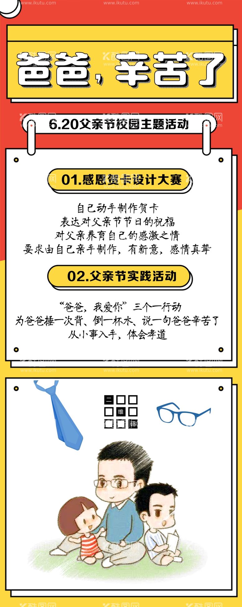 编号：93052003222014508293【酷图网】源文件下载-父亲节主题活动海报