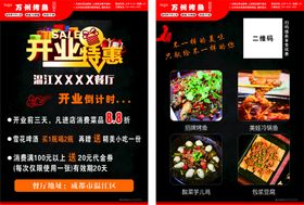 编号：16693610290912397782【酷图网】源文件下载-餐饮传单