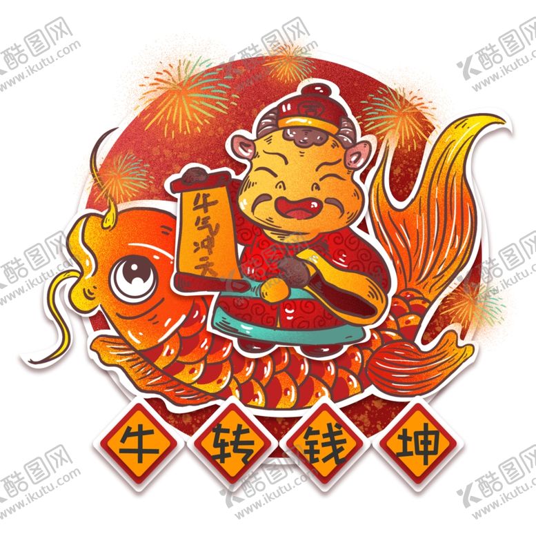 编号：55280004121130202476【酷图网】源文件下载-牛年卡通形象