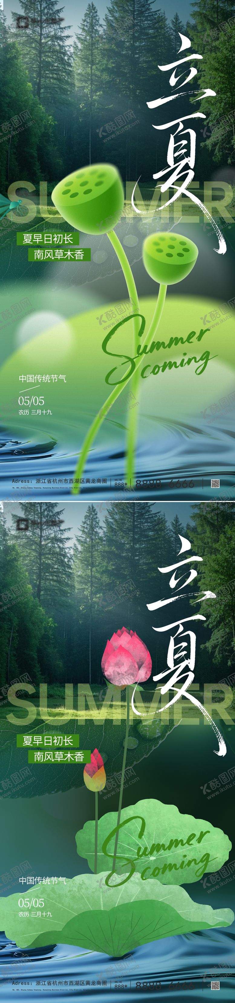 编号：47551004270214316854【酷图网】源文件下载-立夏节气海报
