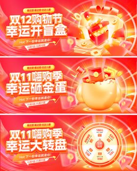 双11双12抽奖活动banner