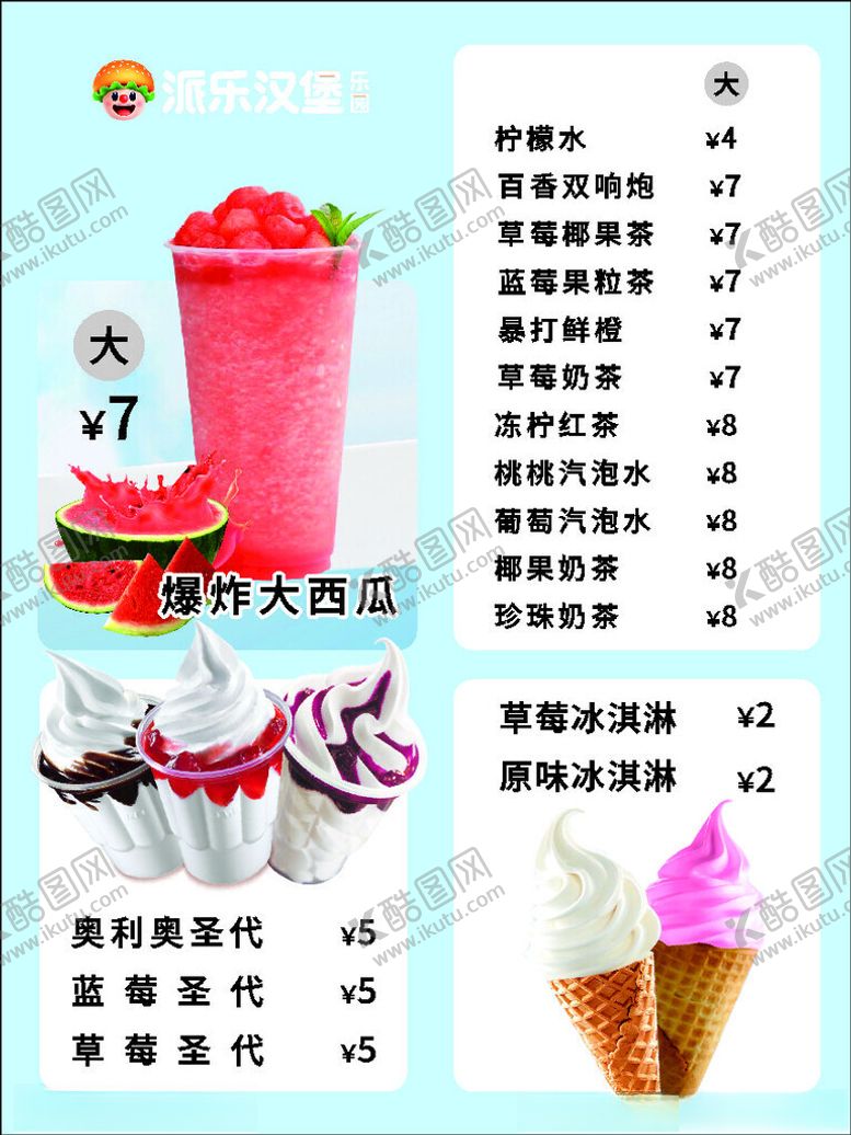 编号：59072804051241338964【酷图网】源文件下载-果汁