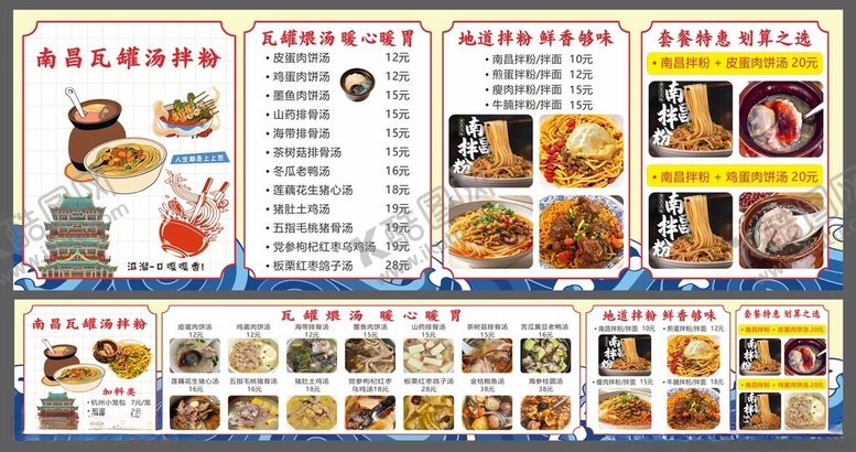 编号：79889704040013248088【酷图网】源文件下载-南昌瓦罐肉饼肠