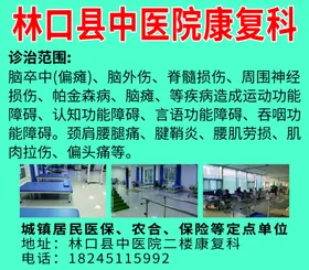 林口县中医院康复科