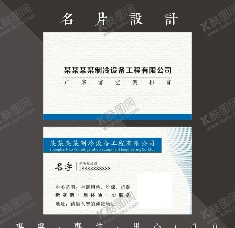 编号：40429807010530251995【酷图网】源文件下载-商务名片