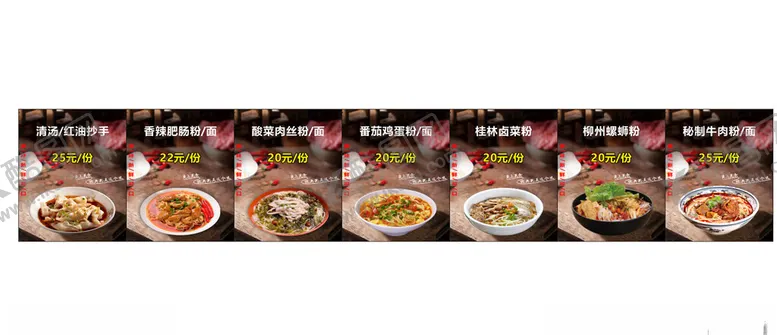 编号：36179001290112379092【酷图网】源文件下载-面馆菜牌