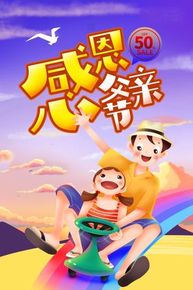 父亲节海报展架