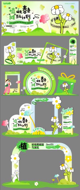 春天活动美陈