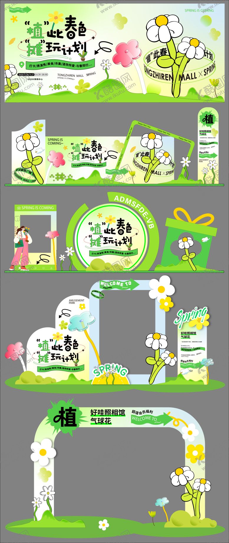 编号：20669303041925504790【酷图网】源文件下载-春天活动美陈