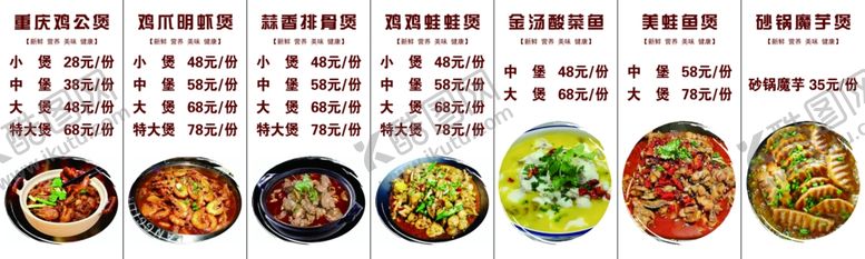 编号：41258102200258024511【酷图网】源文件下载-鸡公煲