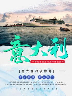 意大利旅行