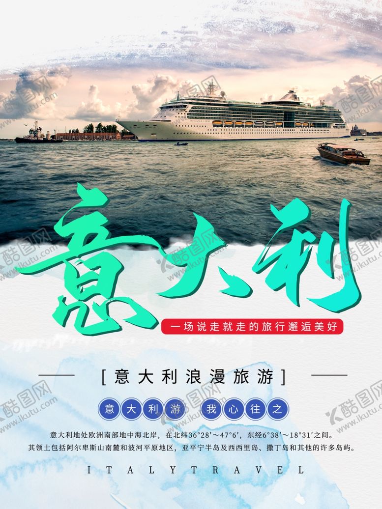 编号：51464606281458148260【酷图网】源文件下载-意大利旅行