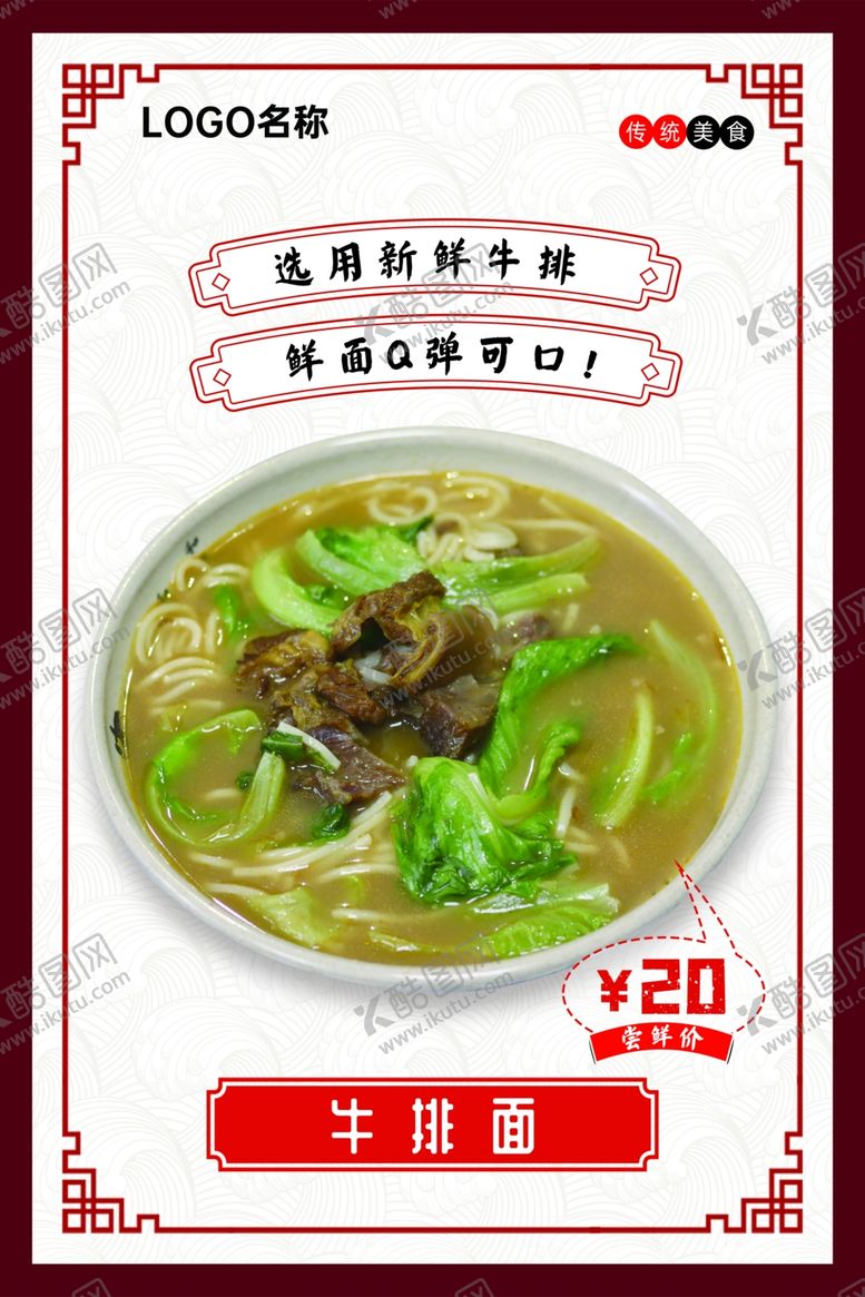 编号：58372001260303151418【酷图网】源文件下载-牛排面展示