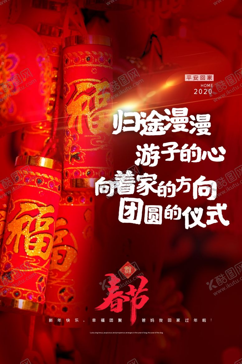 编号：76522304300001272826【酷图网】源文件下载-平安春运图片