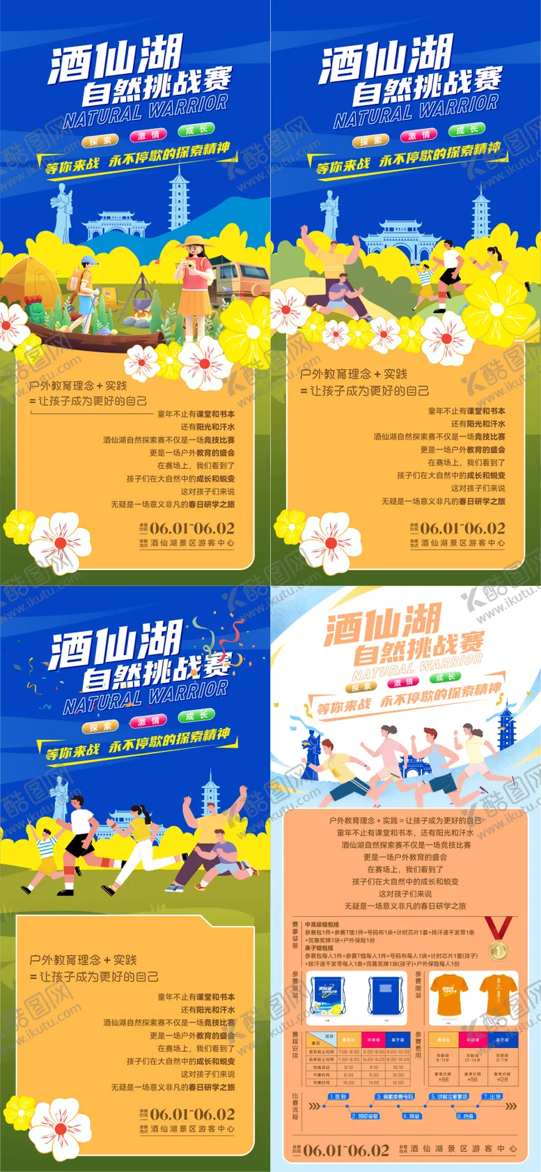 编号：34430311301559001368【酷图网】源文件下载-景区儿童节户外挑战赛海报