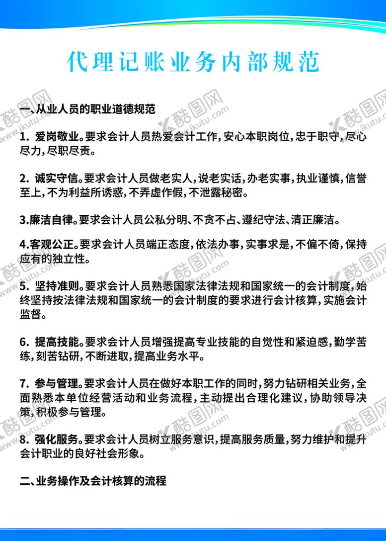 编号：50684402222157228157【酷图网】源文件下载-代账规范制度牌