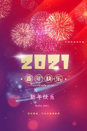 新年快乐烟花