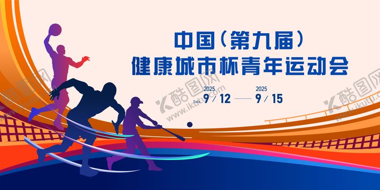 编号：96929910060519435173【酷图网】源文件下载-青年城市运动会活动展板