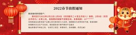 2022春节放假通知