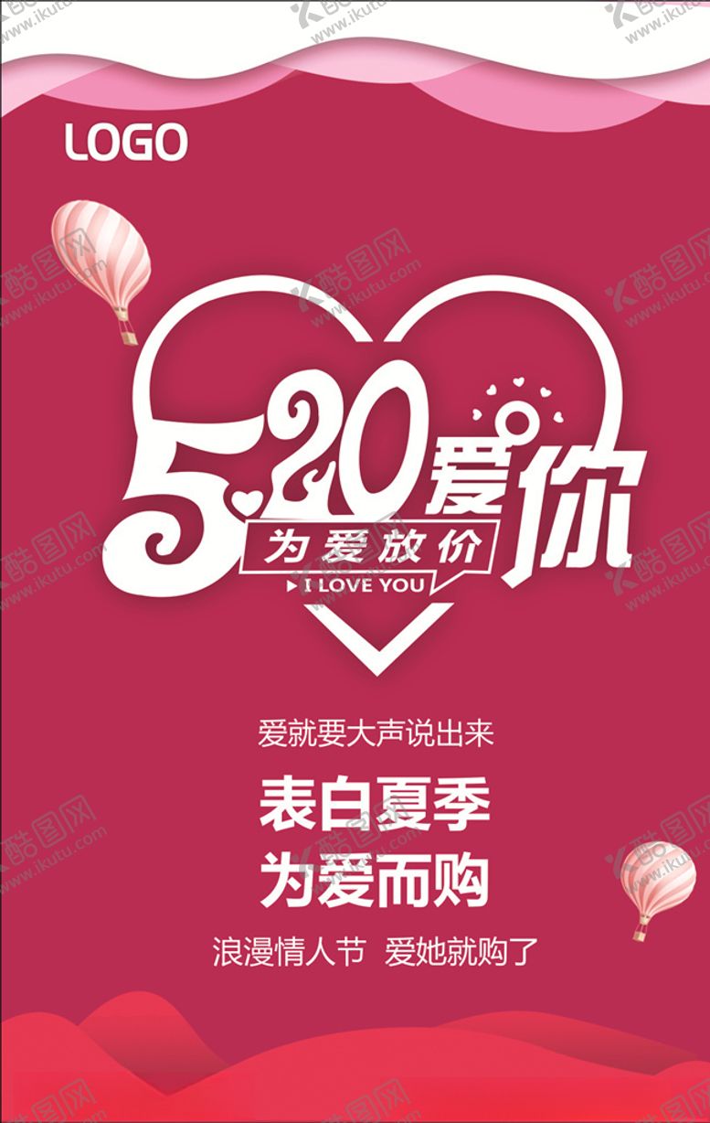 编号：21358106290227457425【酷图网】源文件下载-520海报
