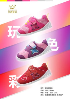 鞋子海报