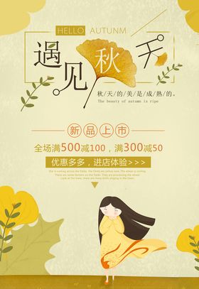 金秋海报
