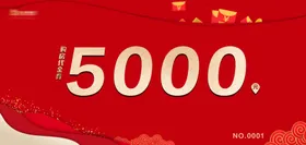 代金券