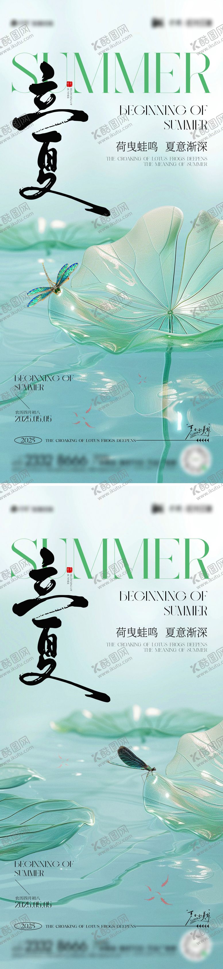 编号：99593005041506179422【酷图网】源文件下载-立夏节气海报