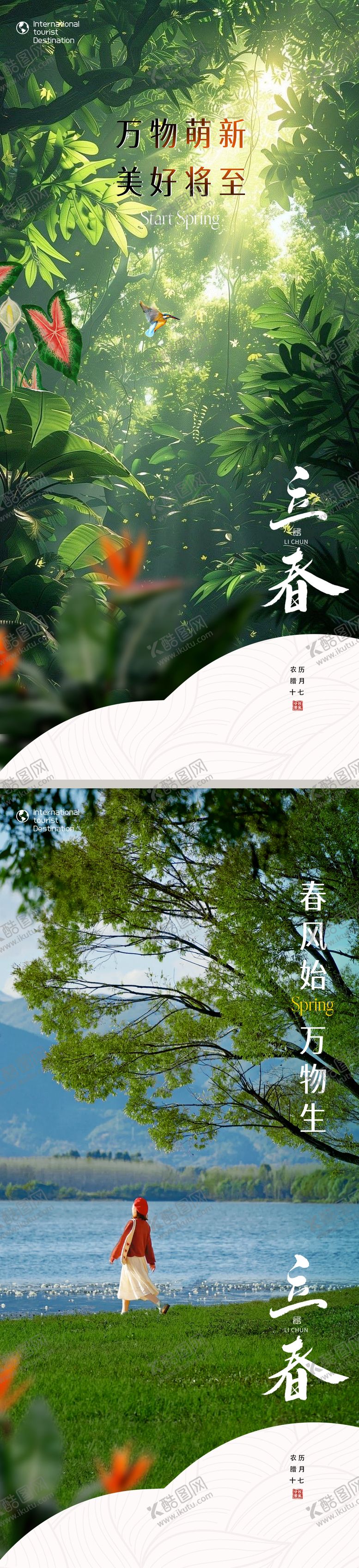编号：36390006152347295555【酷图网】源文件下载-立春