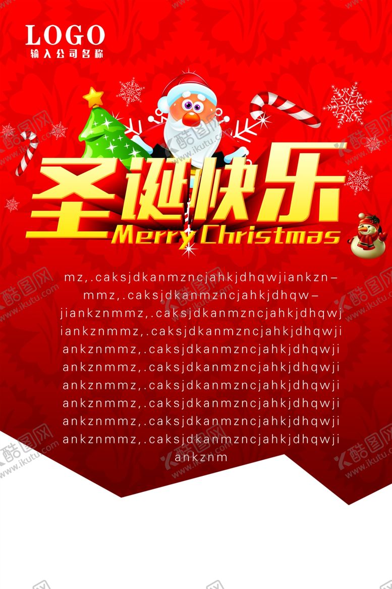 编号：60581207022017221339【酷图网】源文件下载-圣诞节