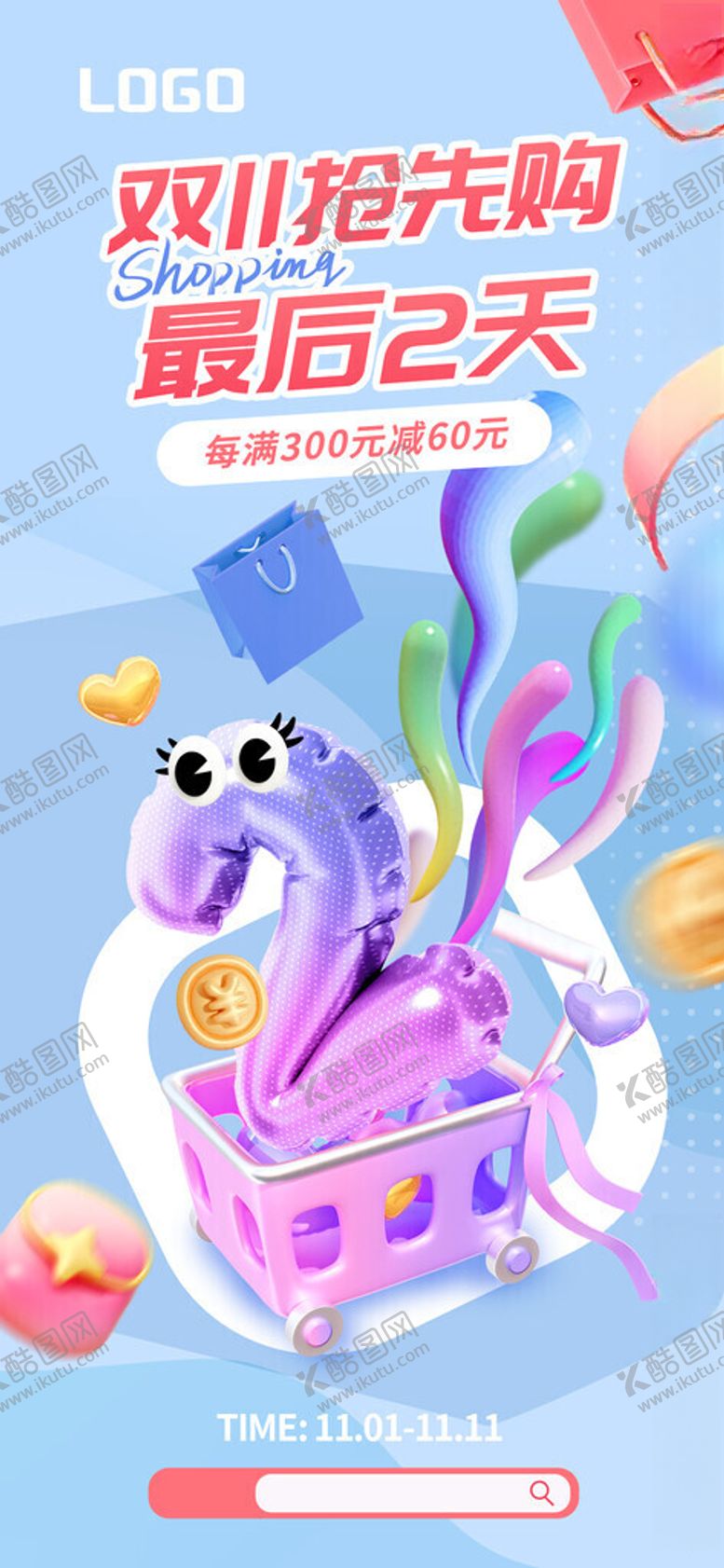 编号：54236611171546389039【酷图网】源文件下载-双十一