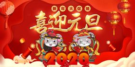 剪纸风喜迎元旦节日展板