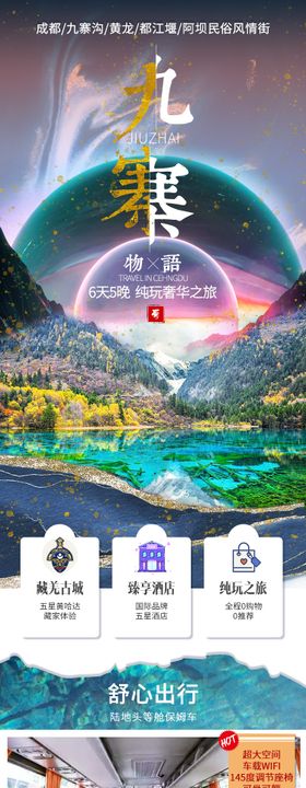 四川旅游详情页