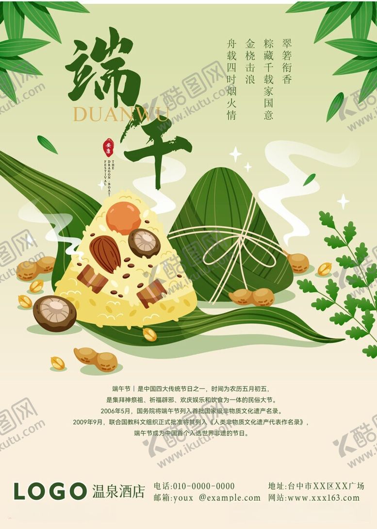 编号：98872506121200491218【酷图网】源文件下载-端午节海报